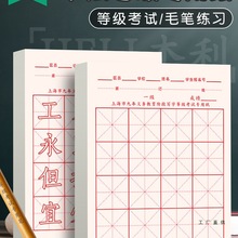 上海市九年义务教育书法考试纸阶段写字等级宣纸半生熟米字格5cm