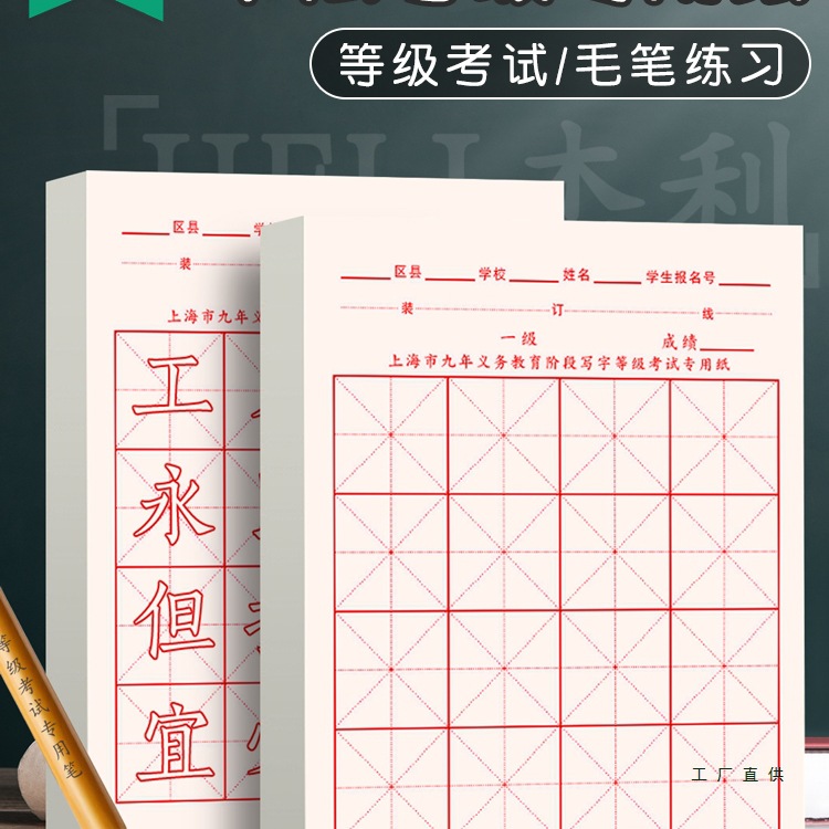上海市九年义务教育书法考试纸阶段写字等级宣纸半生熟米字格5cm