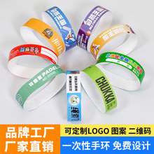手环贴纸定制一次性纸质识别活动入场门票签到运动演唱会手腕带