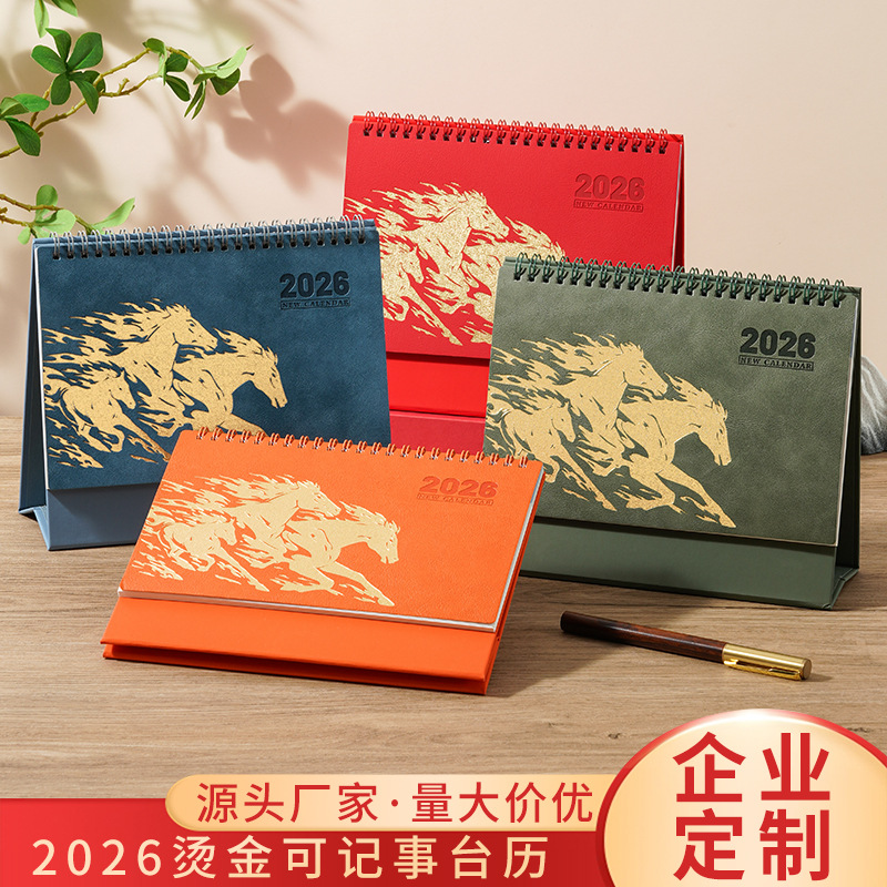 2026年台历定制记事办公皮质商务企业广告装饰摆件计划本马年日历