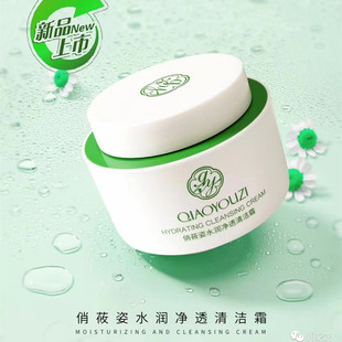 Qiaoyuzi Moisturizing Cleansing Cream Massage Cream Deeply Cleans Pores