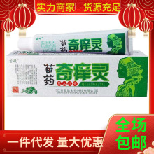 苗硕苗药奇痒灵草本乳膏15g/盒 奇痒灵皮肤外用抑菌乳膏