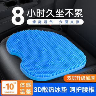 Car Seat Cushion Summer Honeycomb Gel Seat Cushion Truck Monolithic Silicone Ventilation Cool Breathable Office Fat Mat