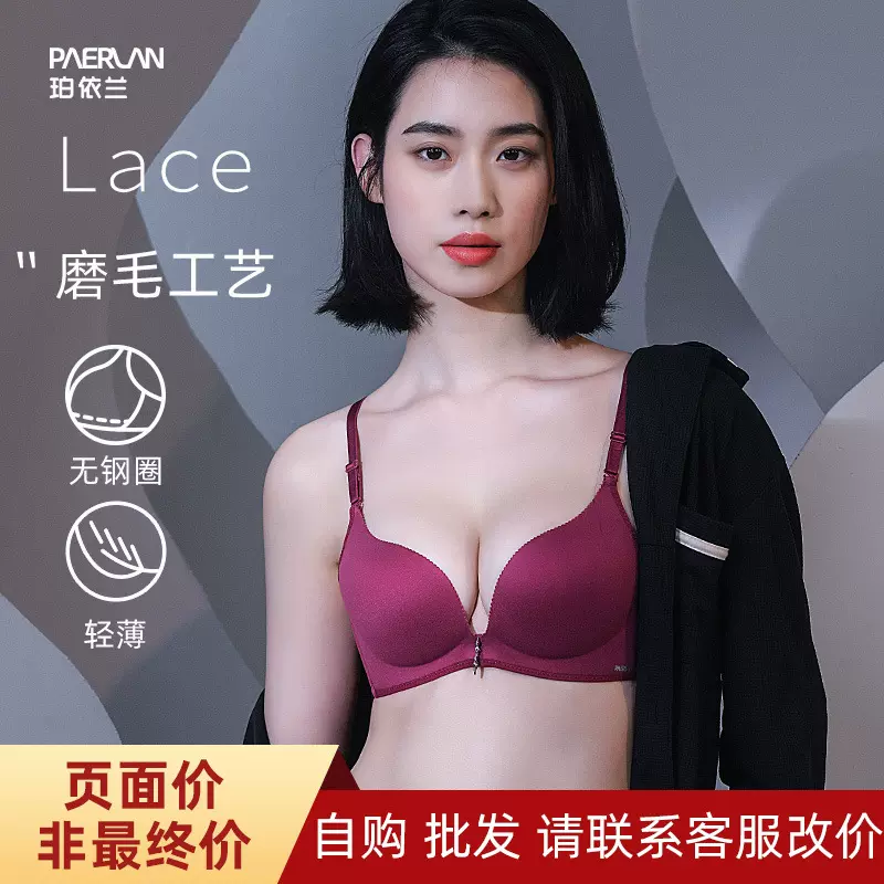 珀依兰无钢圈文胸 无痕内衣一片式调整型女士文胸 聚拢内衣女胸罩