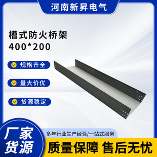 Spray-Coated Fireproof Cable Tray Manufacturer Directly Supplies Metal Trough-Type Ladder-Type Bridge with Optional Colors 400*200 Wire Trough