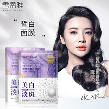 雪柔雅珍珠皙白面膜5片盒装润肤高保湿光感美白祛斑蚕丝面膜贴片