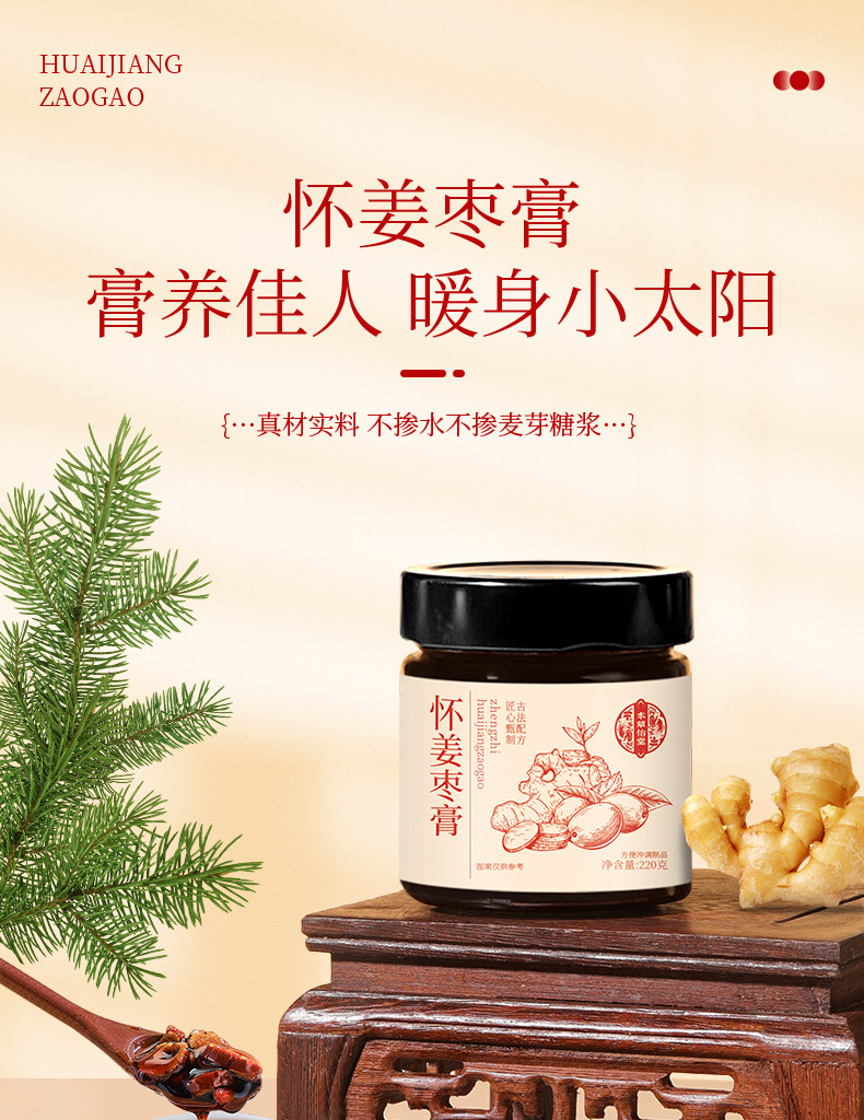 Huai Ginger Jujube Paste Ready to Eat Traditional Herbal Paste 220g Glass Jar quality and texture