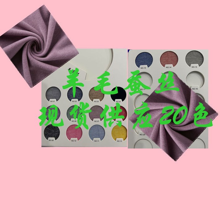 羊毛蚕丝 亲肤面料舒适贴身 用于保暖内衣童装打底衫背心上衣布料