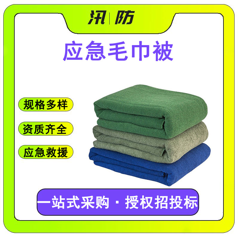 深绿色应急毛巾被应急救援蓝色毛巾毯单人加厚民政救灾保温毛毯