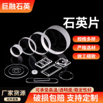 耐高温 耐腐蚀石英玻璃高透光视窗石英玻璃各种异形石英片