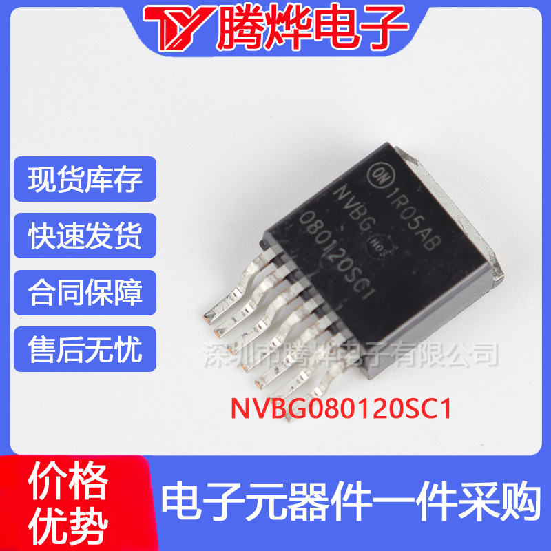 NVBG080120SC1   MOS场效应管1200V100A 库存现货   量大优价