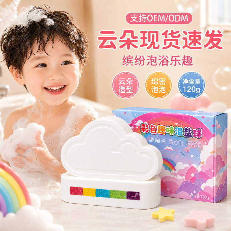 Children's Bath Bombs Cross-Border In-Stock Rainbow Cloud Bath Salt Balls Essential Oil Gift Box Set Bath Fragrance Bubble Bath