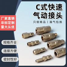 C式自锁快速接头气动空压机气泵圆二通三通气管软管风枪公母快擦