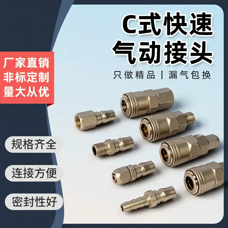 C式自锁快速接头气动空压机气泵圆二通三通气管软管风枪公母快擦