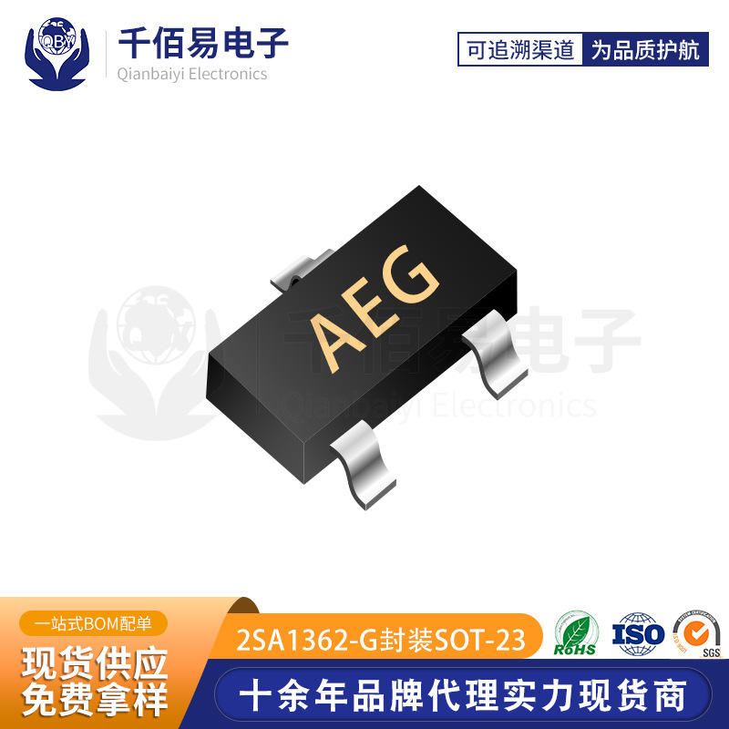 2SA1362-G 贴片SOT-23 科范 丝印AEG 半导体 三极管IC PN晶体管