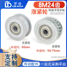 同步轮8M24齿涨紧轮调节导向轮带轴承同步惰轮槽宽16/21/27/32/42
