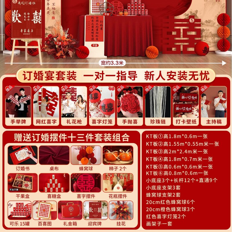 订婚宴布置装饰全套订婚kt板背景墙新中式定 制用品摆件场景背景|undefined