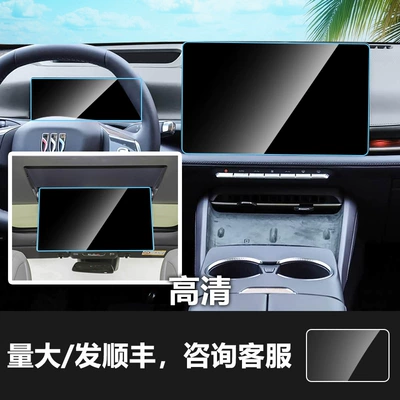 Screen Tempered Film Suitable for – Car interior film - 26-buick-e7-navigation-screen-instrument-screen-rear-tv-screen-hd-tempered-film