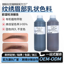 跨境眉部纹绣色料公斤装大瓶原料乳状雾眉半膏体眉毛纹绣色乳颜料