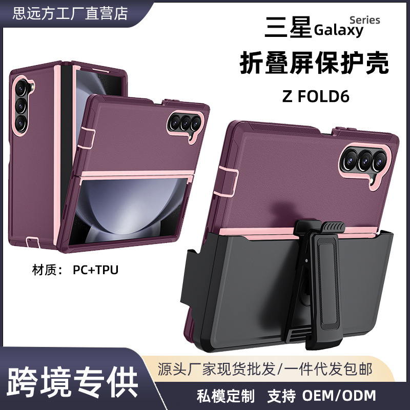 Cross-border application Samsung GALAXY Z FOLD6 folding screen mobile phone protective case stand in stock wholesale Cross-border application Samsung GALAXY Z FOLD6 folding screen mobile phone protective case stand in stock wholesale
