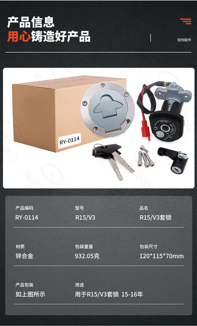 Motorcycle Lock R15/V3 Electric Door Lock Fuel Tank Cover Cushion Lock Key R15/V3 Old