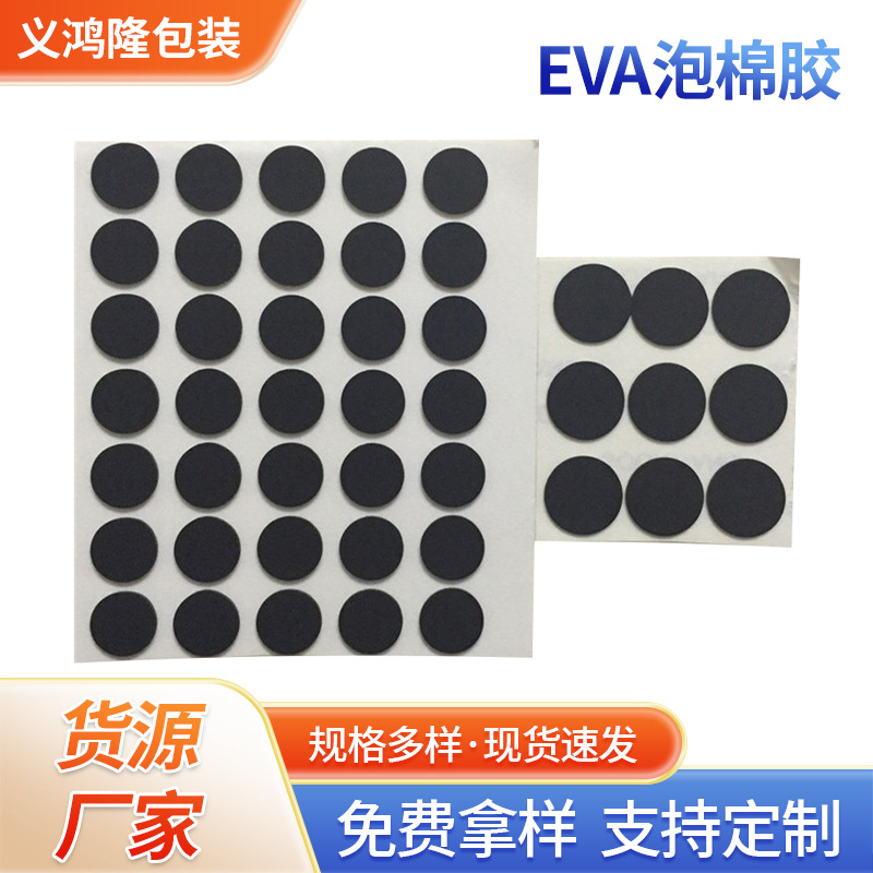 防滑EVA泡棉胶 高回弹防水泡棉胶带慢回弹海泡棉模切冲型胶垫厂家