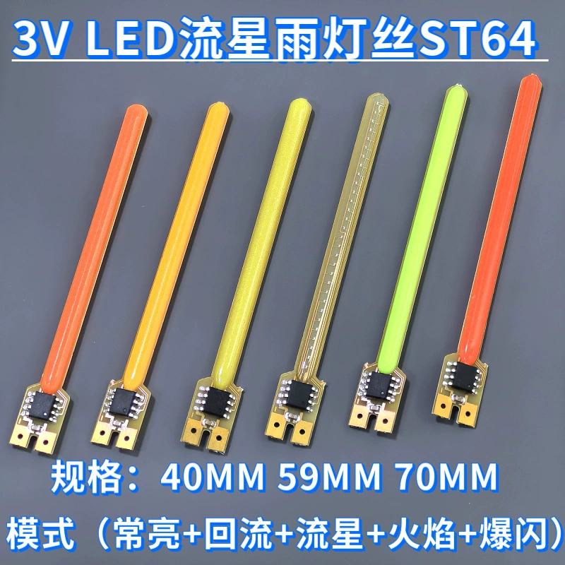 3V Метеоритный дождь нить 59MM струйная лампа 2 сегмента/4 сегмента постоянного света