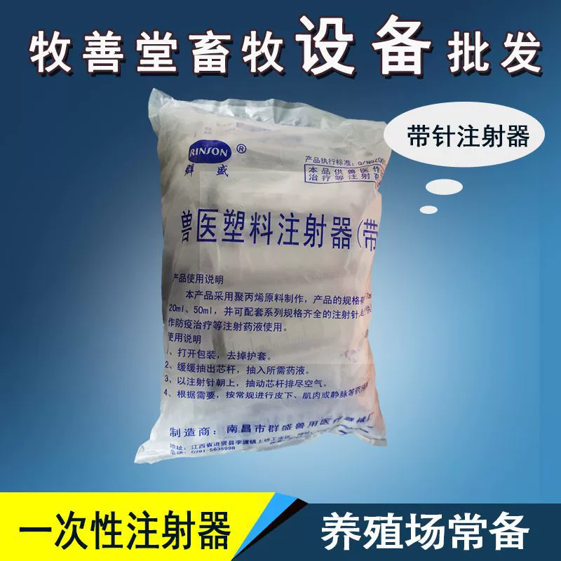 Ветеринарный шприц, инструмент для инъекций животным, одноразовая игла для кур, уток и гусей, оборудование и инструменты для животноводства.