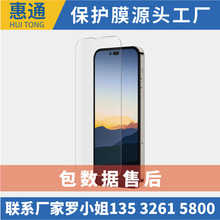 适用于iPhone14 高清钢化膜 苹果14Pro max手机屏幕保护膜