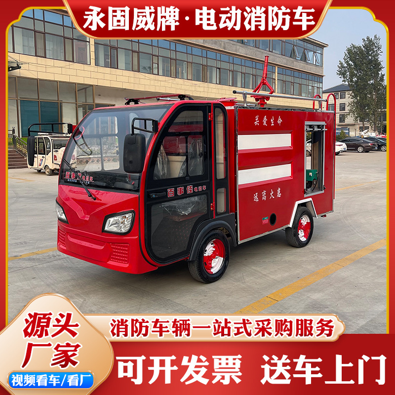 1.5吨电动小型消防车公园景区校园水罐高炮喷洒新能源 2方消防车