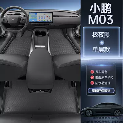 Xpeng M03max floor mats, full | Modelə uyğun ayaqaltı - xiaopeng-m03maxmagic-seal-waterproof-midnight-blacksingle-layer-foot-mat