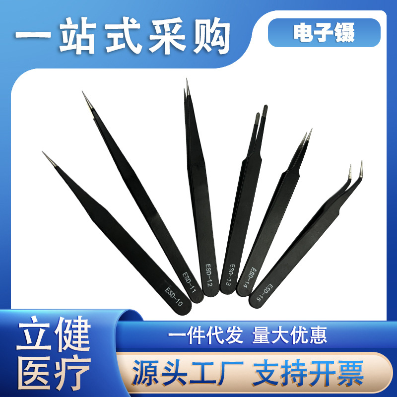 防静电镊子不锈钢精密尖弯头电子元器件焊接美睫美甲燕窝挑毛镊子