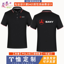 三一徐工集团工作服短袖柳工挖机吊装中联速干PoloT恤印logo