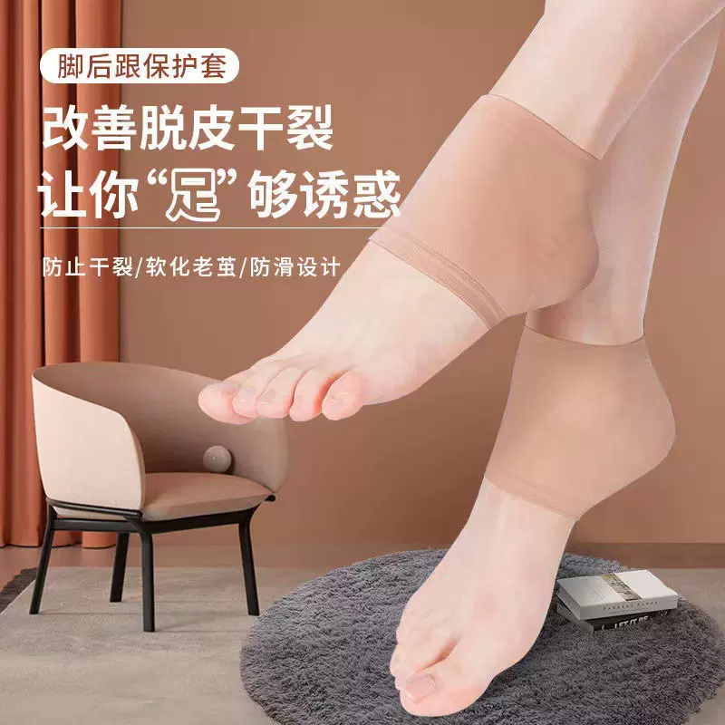 硅胶防滑防裂脚跟袜套脚后跟保护套足跟保湿修复干裂开裂袜子护足