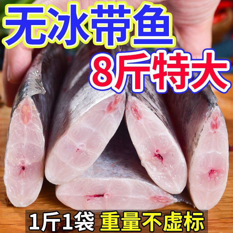 【精品】新鲜带鱼段小眼带鱼中段大号新鲜鲜切冷冻批发海鲜水产