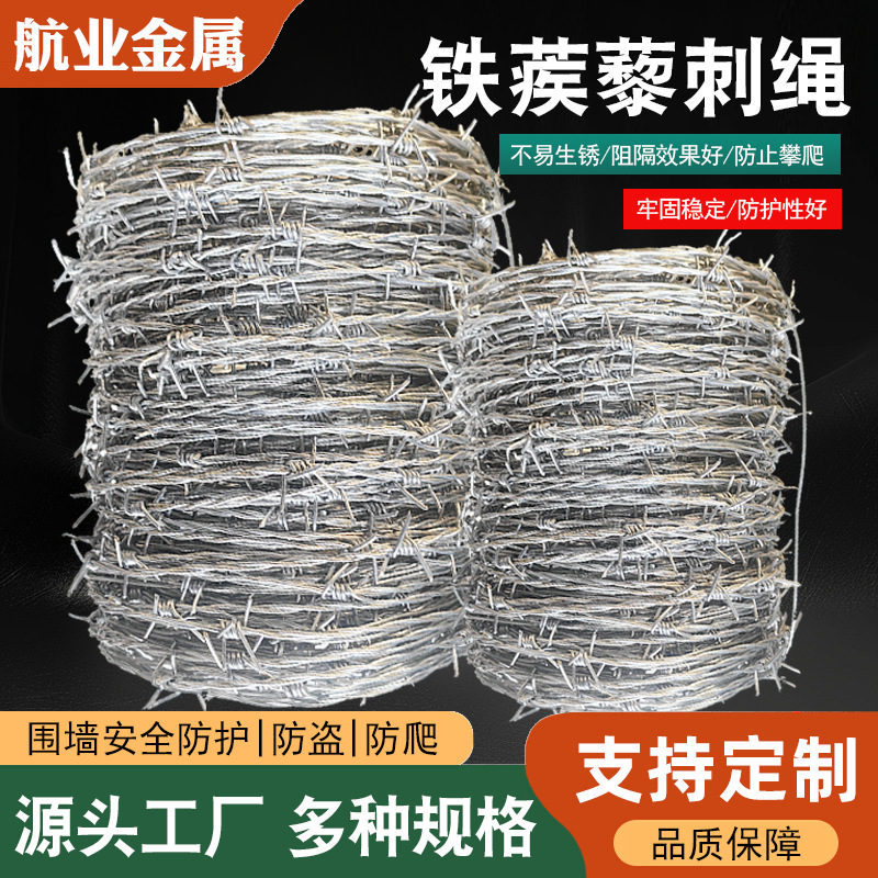 定制热镀锌双股刺绳铁蒺藜围栏防盗刺丝公路隔离钢丝带刺网栏网