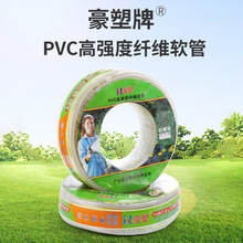 厂家豪塑牌水管网管塑料软管花园管pvc透明柔软纤维增强管