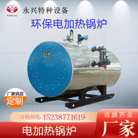 厂家供应电加热蒸汽锅炉电加热导热油炉 电蒸汽发生器热水锅炉