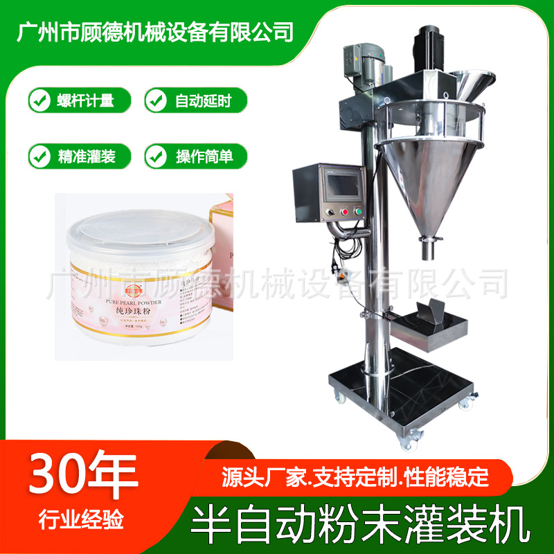粉末纯珍珠粉灌装机50克软膜粉竹炭牙粉罐装机螺杆定量粉剂灌装机