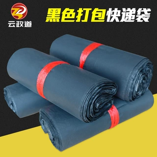 加厚黑色快递袋服装电商发货专用防水打包袋经济款物流包裹包装袋