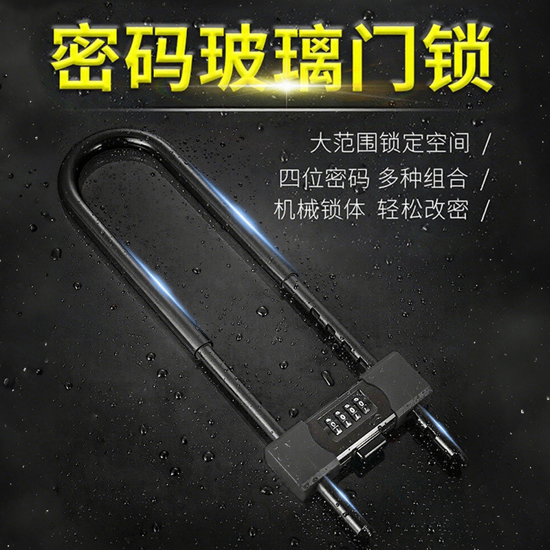 U型锁密码锁玻璃门锁推拉门商铺防盗锁双开门插锁U形加粗加长