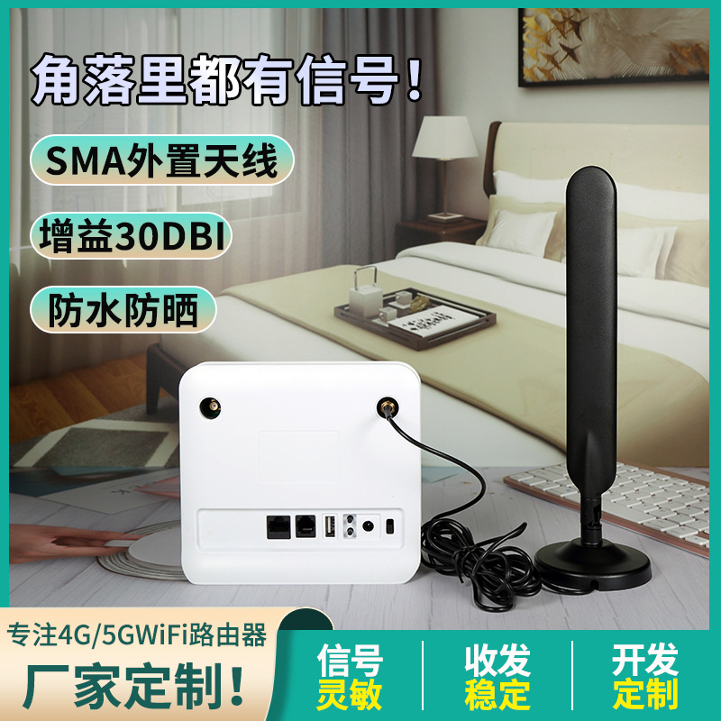 4G路由器SMA接口吸盘天线室外防水防晒高增益LTE信号增强扩大器