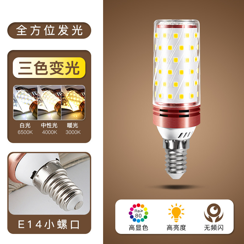 電球ledトウモロコシランプ三色変光省エネランプe27e14小ねじ口客間シャンデリア照明暖白光源|undefined
