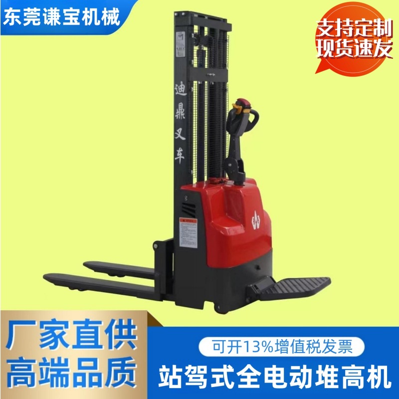 迪鼎电动堆高机1.5吨堆垛搬运装卸站驾式移动升高叉车电动液压车