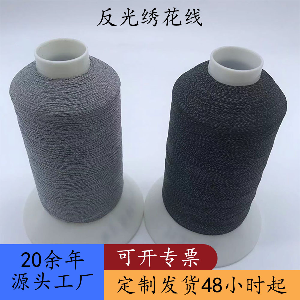 工厂直销反光线反光纱飞织专用反光纱线绣花线梭织线反光丝线批发