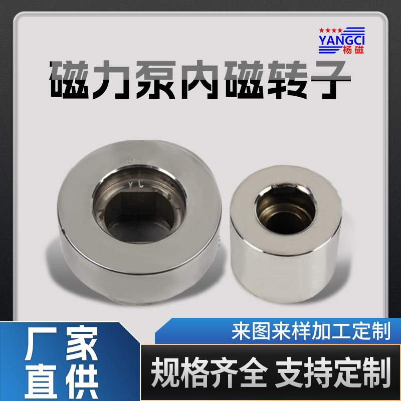 厂家批发铁氧体不锈钢304/316L磁力驱动泵内磁转子配件及维修磁钢
