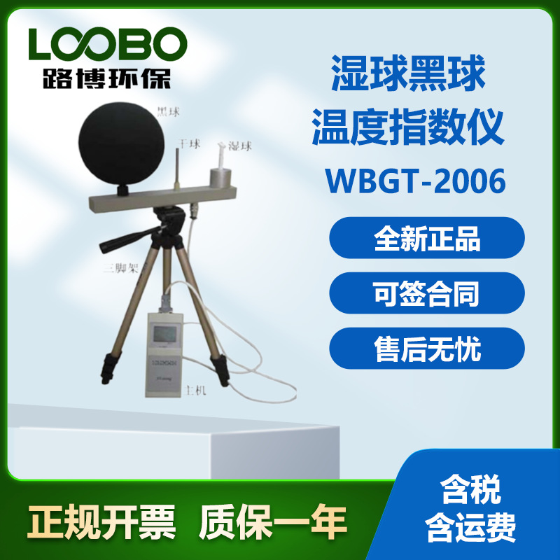 黑球湿球温度指数仪 热强度环境监测仪价格钜惠