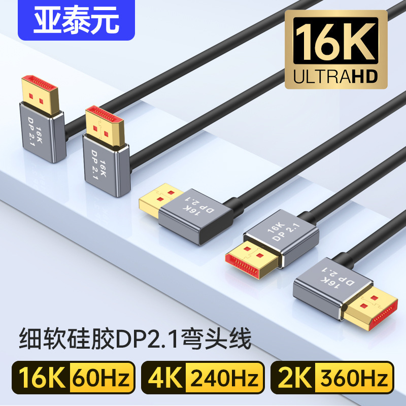 Dp2.1 Version Right-Angle 90-Degree Elbow Displayport Gaming E-Sports Computer Monitor Video Cable 8K16K Dp2.1 Version Right-Angle 90-Degree Elbow Displayport Gaming E-Sports Computer Monitor Video Cable 8K16K