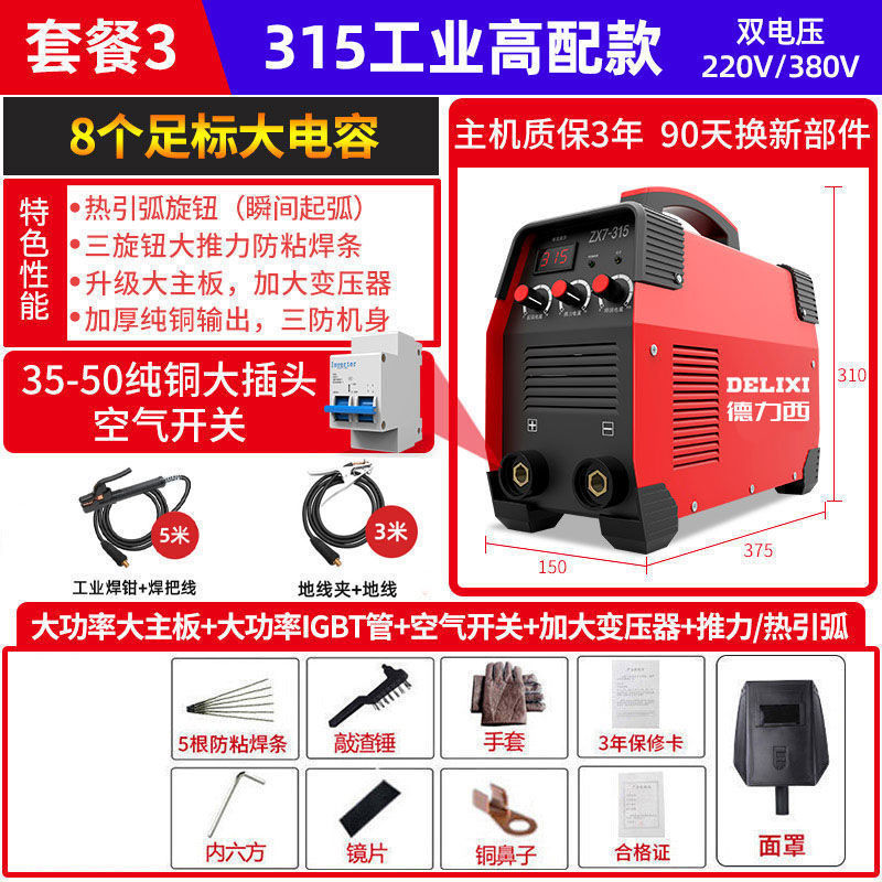 315 industrial dual voltage large opening model [ 8m cable] package three