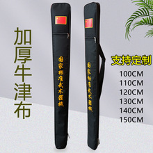 太极剑加长刀剑袋苗刀超长棍包米标准武术器械包可背刀剑套花剑